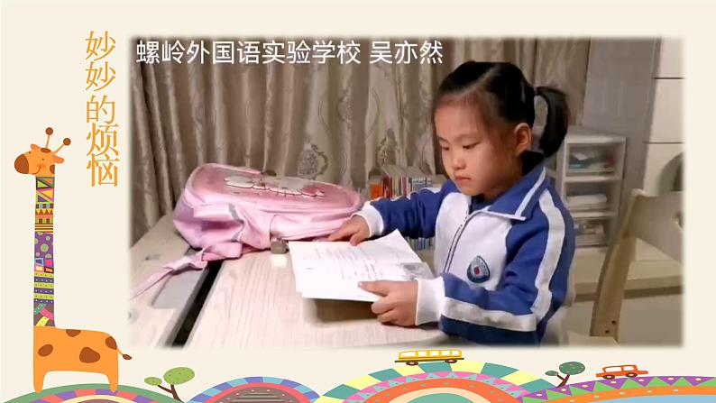 小学劳动教育 一年级下册 活动15《美化我的课程表》第一课时 课件第4页