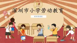 小学劳动教育 二年级下册 活动《玩转巧妙万花筒》第二课时 课件