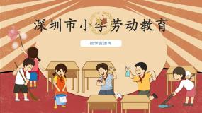 小学劳技活动9  班级物品大回收教案配套ppt课件