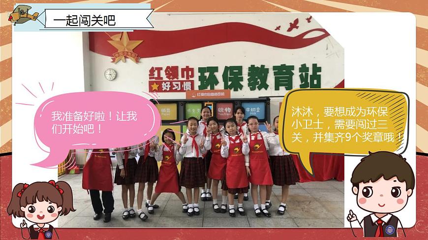 小學勞動教育 二年級 活動《班級物品大回收》PPT 課件第5頁
