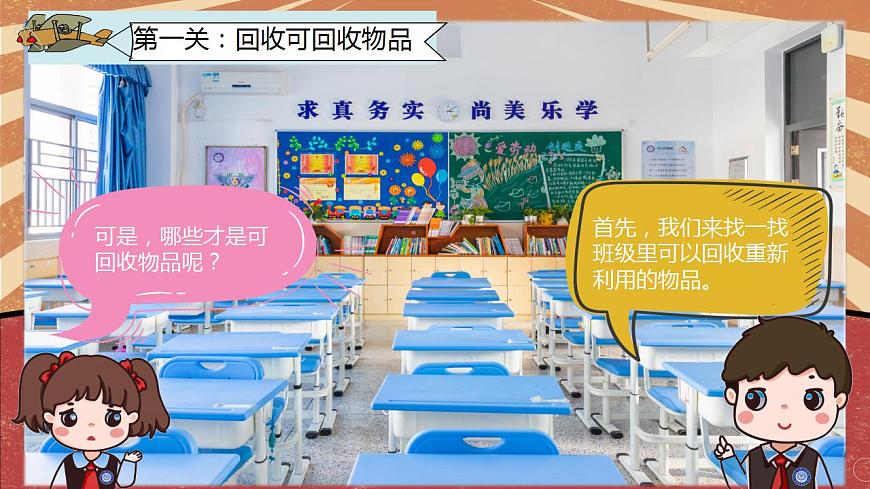 小學勞動教育 二年級 活動《班級物品大回收》PPT 課件第6頁