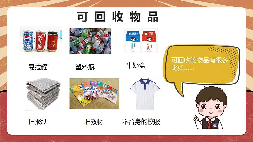 小學勞動教育 二年級 活動《班級物品大回收》PPT 課件第7頁