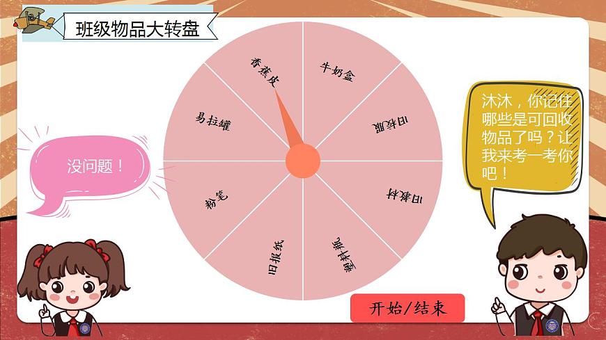 小學勞動教育 二年級 活動《班級物品大回收》PPT 課件第8頁