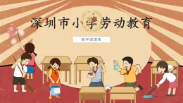 小学劳动教育 二年级 活动《阅读伙伴小书签》 第一课时PPT 课件