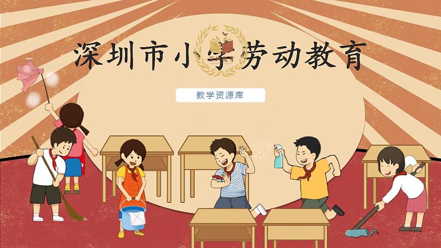 小學(xué)勞動(dòng)教育 二年級(jí) 活動(dòng)《我來(lái)設(shè)計(jì)中隊(duì)角》PPT 課件第1頁(yè)