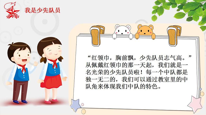小學(xué)勞動(dòng)教育 二年級(jí) 活動(dòng)《我來(lái)設(shè)計(jì)中隊(duì)角》PPT 課件第4頁(yè)
