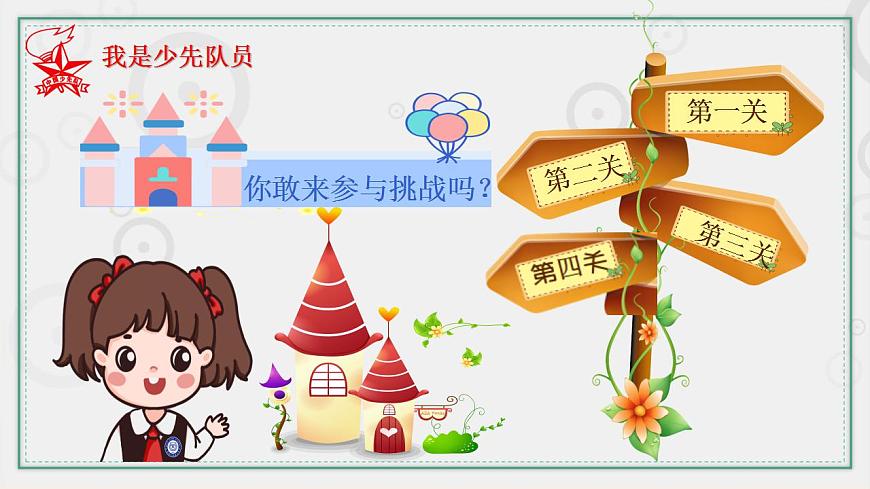 小學(xué)勞動(dòng)教育 二年級(jí) 活動(dòng)《我來(lái)設(shè)計(jì)中隊(duì)角》PPT 課件第5頁(yè)
