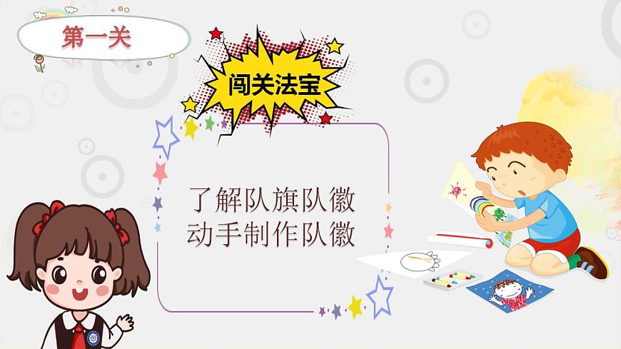 小學(xué)勞動(dòng)教育 二年級(jí) 活動(dòng)《我來(lái)設(shè)計(jì)中隊(duì)角》PPT 課件第8頁(yè)