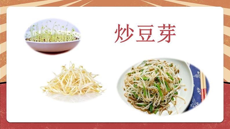 小学劳动教育 二年级下册 活动《豆芽种植我在行》(第一课时) 课件04