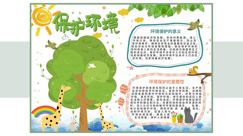 小学劳动教育 二年级 活动《秀出环保手抄报》课件07