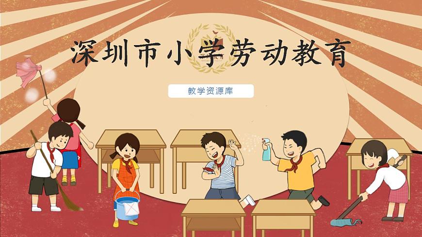 小學(xué)勞動教育 二年級 活動《我會洗衣服》 課件第1頁