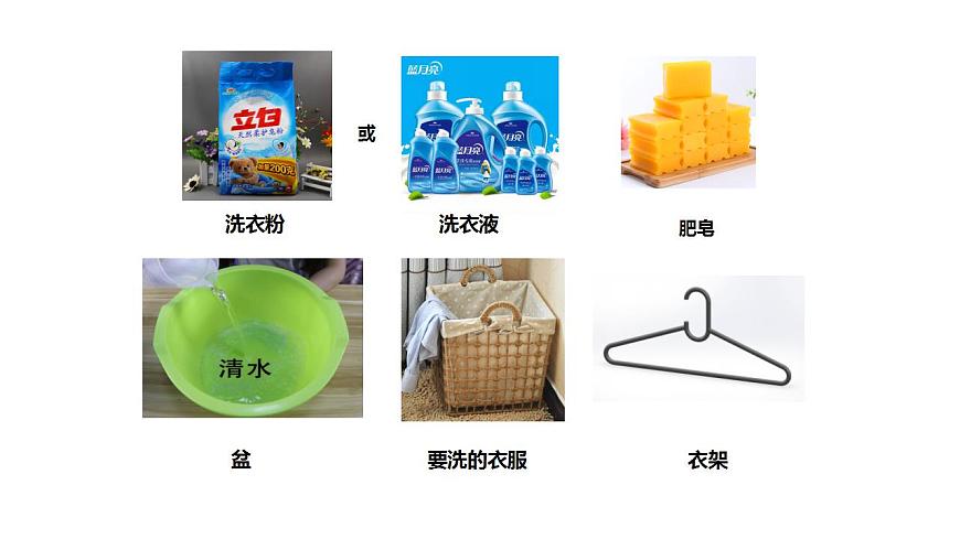 小學(xué)勞動教育 二年級 活動《我會洗衣服》 課件第7頁