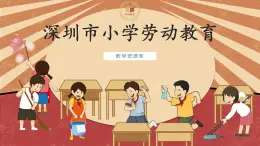 小学劳动教育 二年级 活动《家庭护理我能行》（第2课时）课件