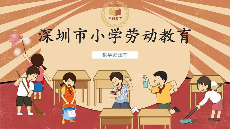小学劳动教育 二年级 活动《纸巾筒芯巧变身》课件第1页