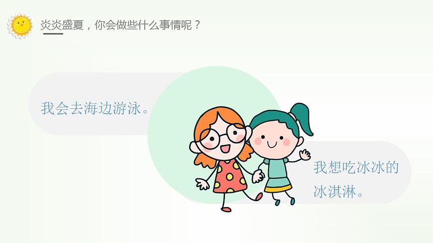 小學(xué)勞動(dòng)教育 二年級(jí) 活動(dòng)《美味涼菜我調(diào)制》 課件第8頁