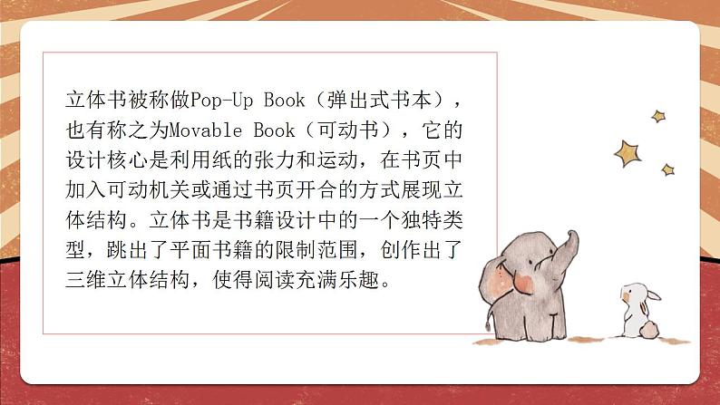 小学劳动教育 北师大版 三年级下册 活动《有趣好玩立体书》(第1课时) 课件第5页