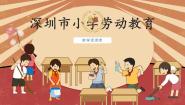 小学劳技北师大版三年级活动12 有趣好玩立体书教学课件ppt