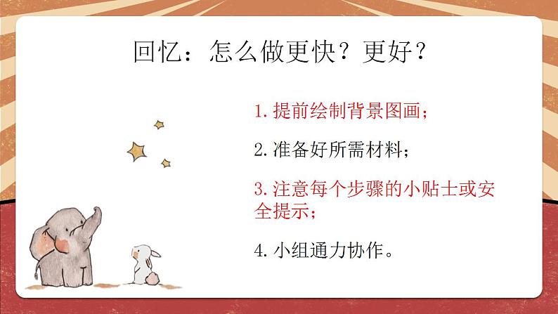小学劳动教育 北师大版 三年级下册 活动《有趣好玩立体书》(第2课时) 课件第6页