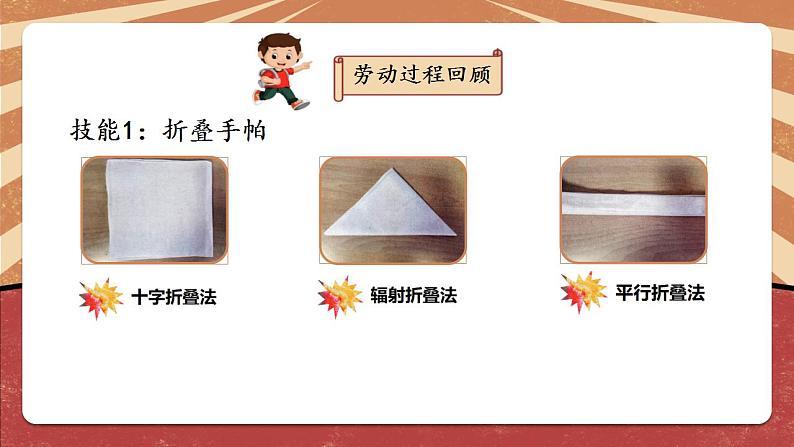 小学劳动教育 北师大版 三年级下册 活动《扎染漂亮小手帕》第二课时 课件08