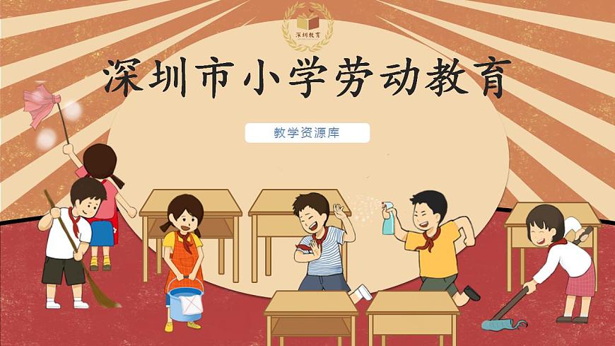 小學勞動教育 北師大版 四年級下冊 活動《我是能干小木匠》第一課時 PPT 課件第1頁