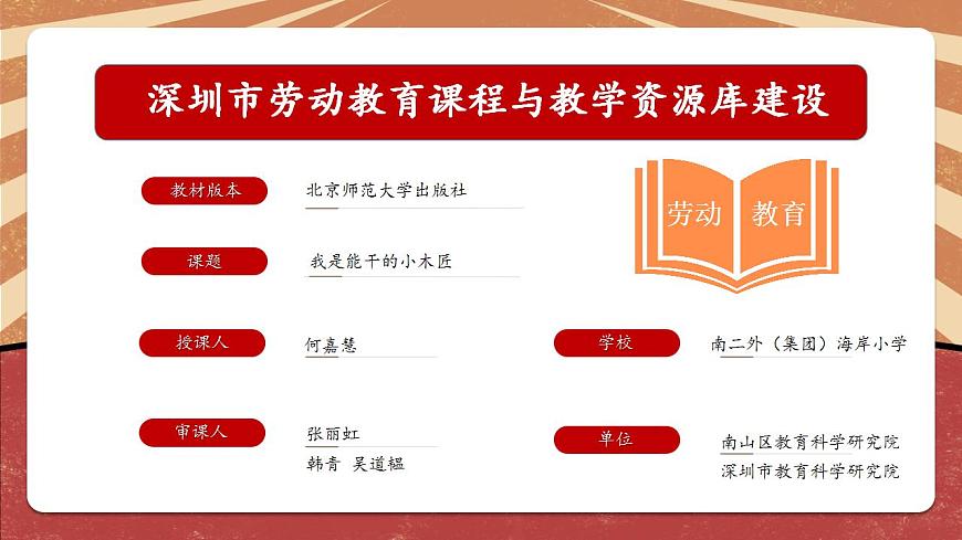 小學勞動教育 北師大版 四年級下冊 活動《我是能干小木匠》第一課時 PPT 課件第2頁