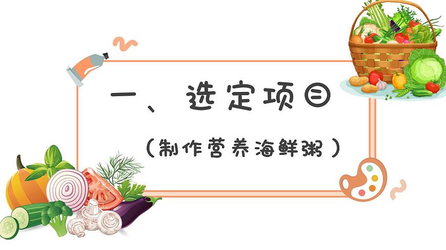 小學(xué)勞動(dòng)教育 北師大版 三年級(jí) 活動(dòng)一《營(yíng)養(yǎng)早餐有心意》 PPT第8頁(yè)