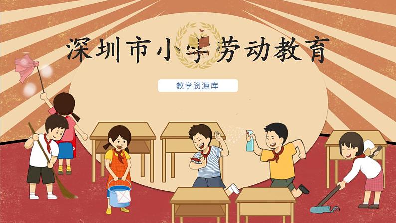 小学劳动教育 北师大版 三年级下册 活动《跳蚤市场乐趣多》 (第二课时)ppt 课件第1页