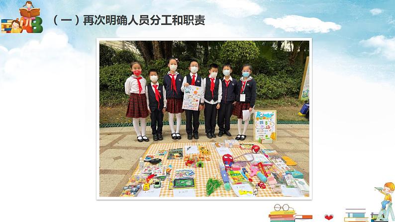 小学劳动教育 北师大版 三年级下册 活动《跳蚤市场乐趣多》 (第二课时)ppt 课件第8页