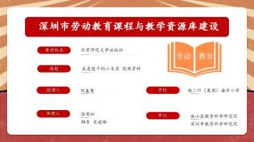 小学北师大版活动10 我是能干小木匠示范课ppt课件