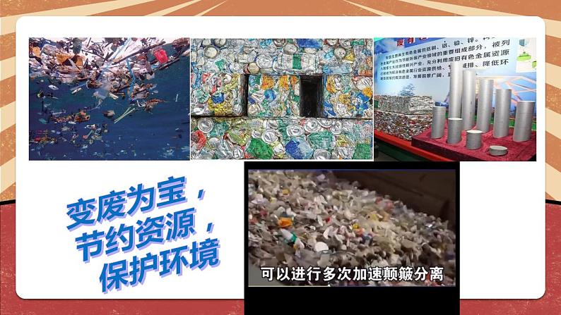 小学劳动教育 北师大版 三年级下册 活动《乘风破浪小帆船》(第二课时) 课件06