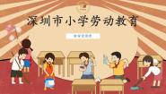 劳技四年级活动10 我是能干小木匠教学课件ppt