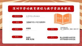 小学劳技活动10 我是能干小木匠集体备课课件ppt