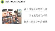 浙教版三年级上册项目四 劳动成果要珍惜——面包里的劳动成果任务三 我是小小营销员优秀ppt课件