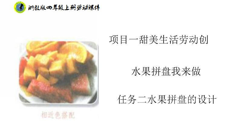 任务二水果拼盘的设计第1页