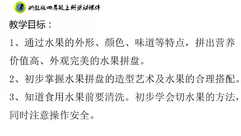 任务二水果拼盘的设计第2页