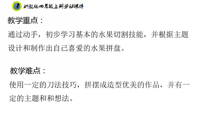 任务二水果拼盘的设计第3页