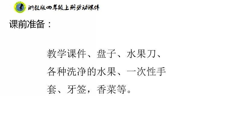 任务二水果拼盘的设计第4页