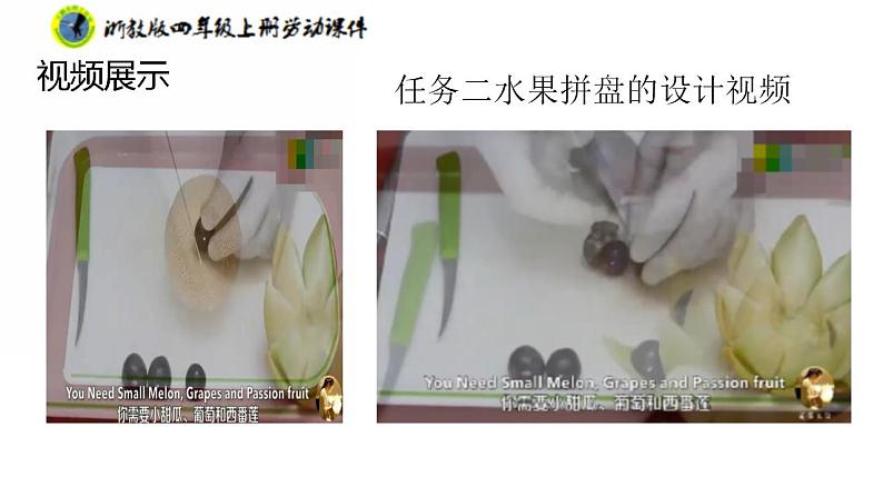 任务二水果拼盘的设计第8页