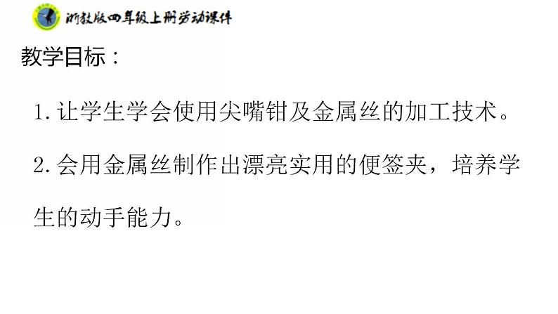 任务一金属丝便签夹第2页