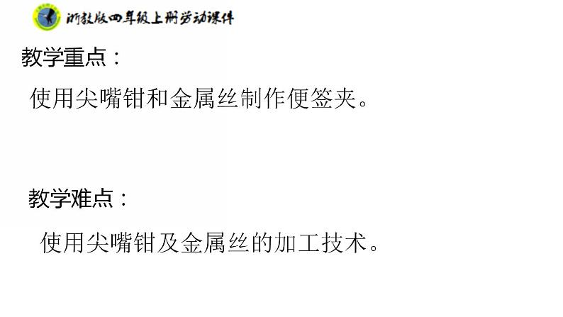 任务一金属丝便签夹第3页