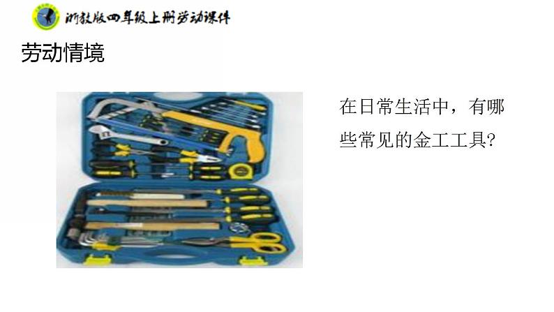 任务一金属丝便签夹第7页