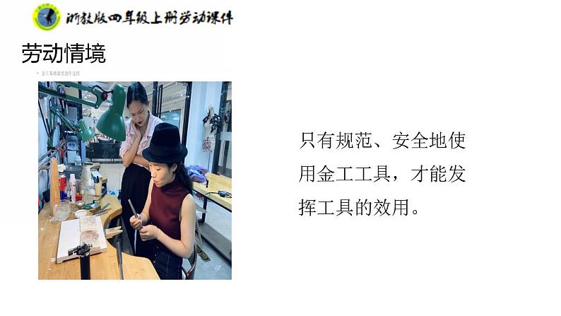 任务一金属丝便签夹第8页
