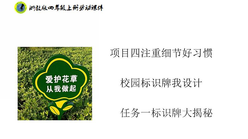 任務(wù)一標(biāo)識(shí)牌大揭秘第1頁(yè)