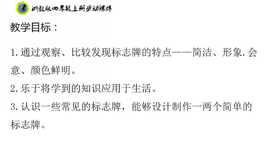 任務(wù)一標(biāo)識(shí)牌大揭秘第2頁(yè)