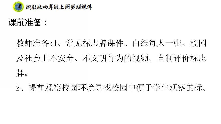 任務(wù)一標(biāo)識(shí)牌大揭秘第4頁(yè)