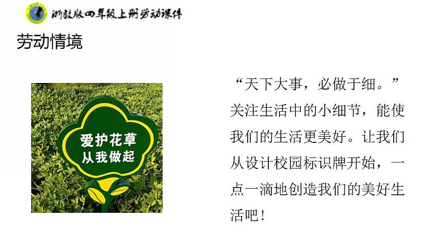 任務(wù)一標(biāo)識(shí)牌大揭秘第6頁(yè)