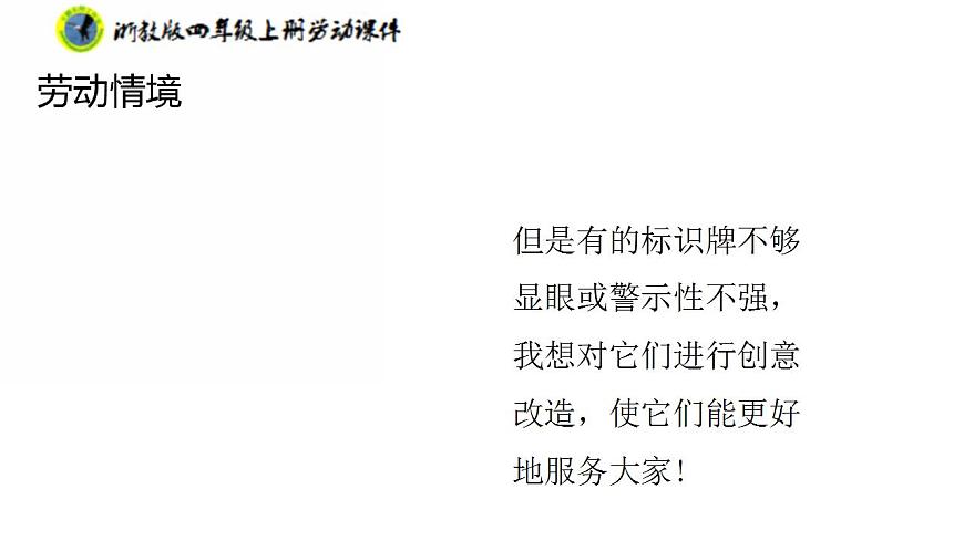 任務(wù)一標(biāo)識(shí)牌大揭秘第8頁(yè)