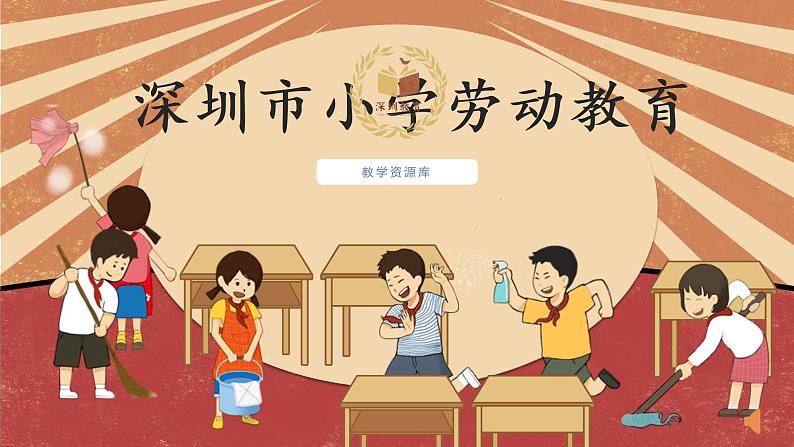 小学劳动教育 四年级 活动11《自制创意零钱包》第2课时 课件第1页