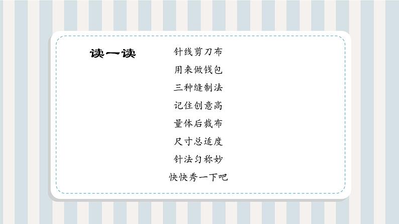 小学劳动教育 四年级 活动11《自制创意零钱包》第2课时 课件第4页