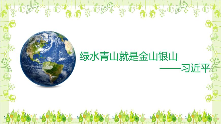 小學(xué)勞動(dòng)教育 四年級(jí) 活動(dòng)六《環(huán)保小達(dá)人》 課件第3頁(yè)